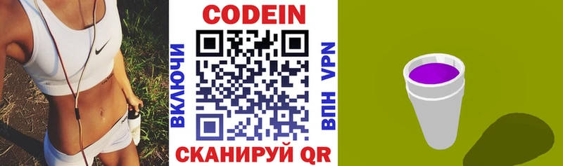 Кодеин напиток Lean (лин)  Яранск 
